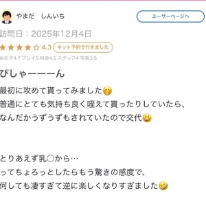 【お礼写メ日記】