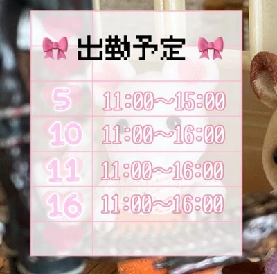 🎀出勤のお知らせ🎀