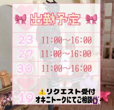 🎀3月シフト後半🎀