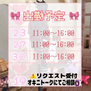 🎀3月シフト後半🎀
