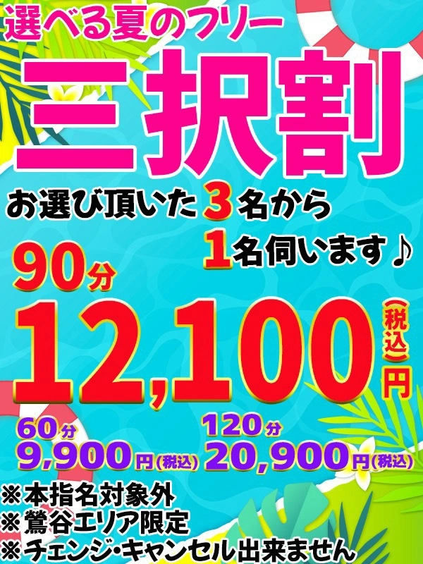 三択割
