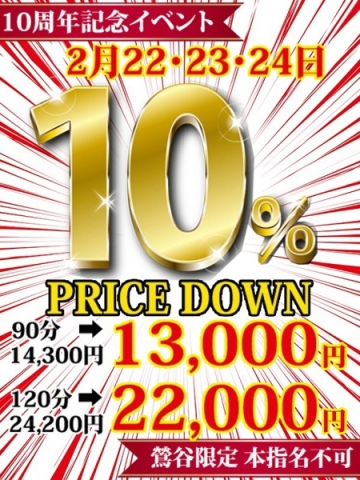 『10％↓DOWN』