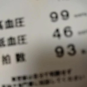 下げすぎた結果