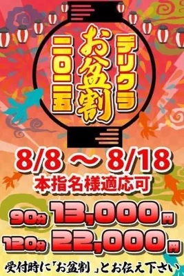お盆割り🎑