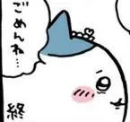 ごめんなさい