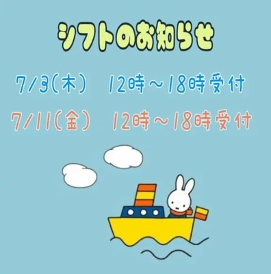 ７月のシフト(前半)🍉