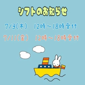 ７月のシフト(前半)🍉