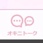 オキニトークについて🤔