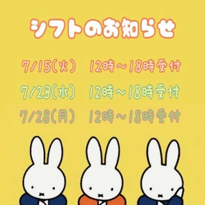7月シフト後半🌻