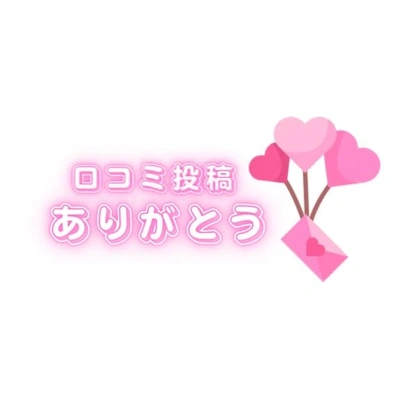 口コミありがとう💐