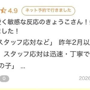 早速の口コミ👀