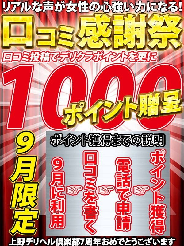 口コミ感謝祭