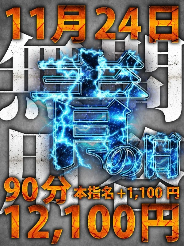 11月24日『青の日』