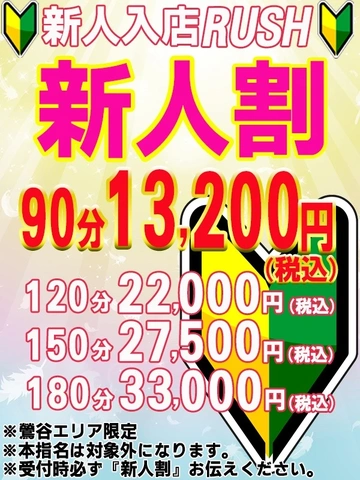 新人割