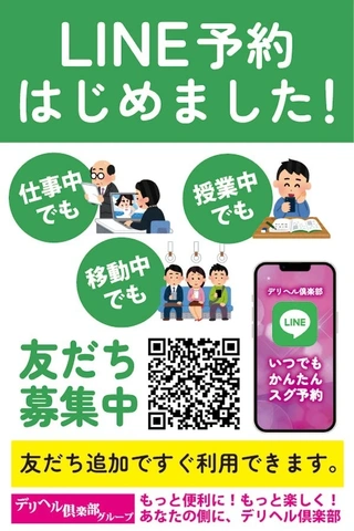 LINE予約はじめました！