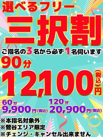 三択割