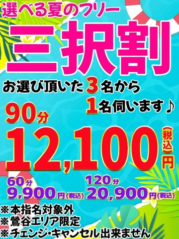 三択割