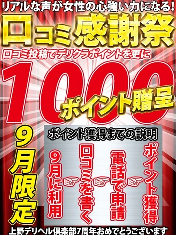 リアルな声が女性の心強い力になる！ 『口コミ感謝祭』