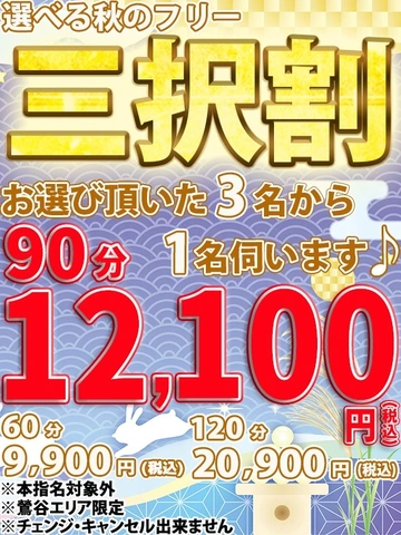 三択割