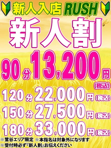 新人割