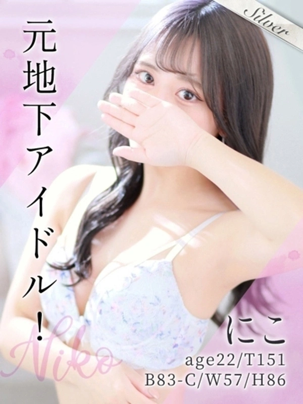 にこ