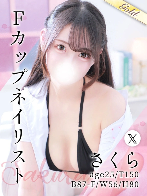さくら