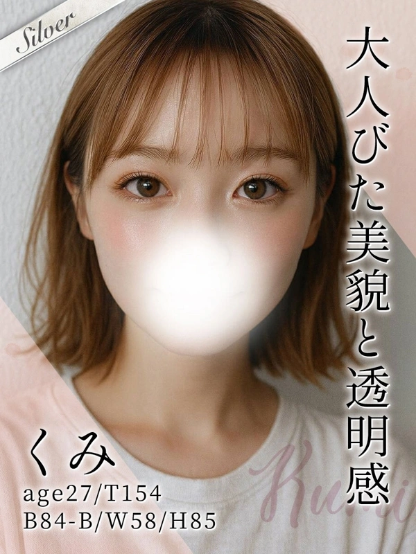 くみ