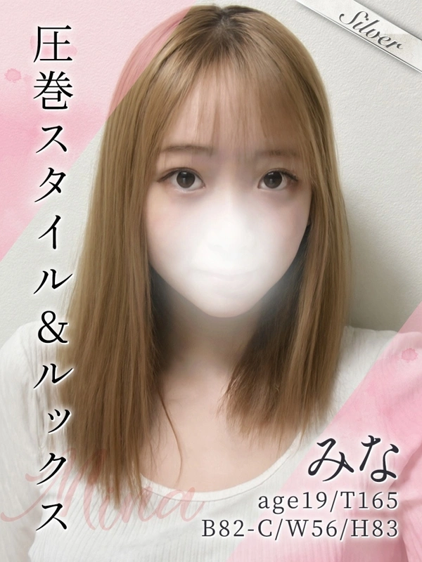 みな