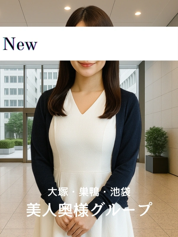 白金体験奥様