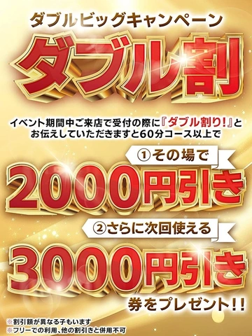 【ダブル割り】