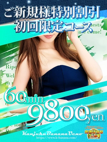 上野発!40代以上の人気熟女専門店♪