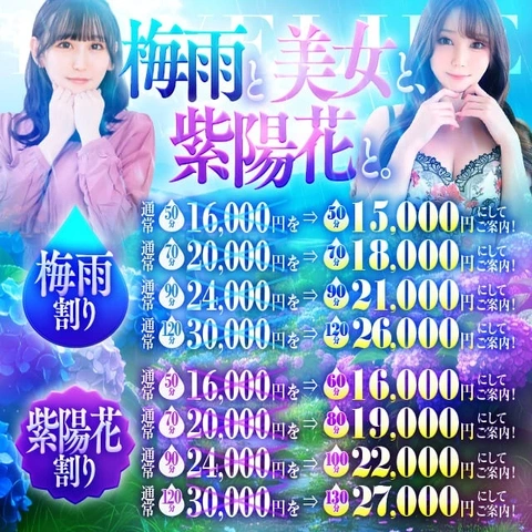 新イベント「梅雨と美女と、紫陽花と。」開催！公式LINEからクーポン発行で特別割引♪