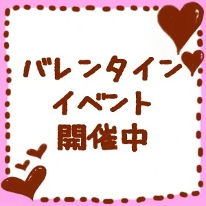 ラブライフ×バレンタイン♪無料延長10分サービスついてお得に遊べます♪