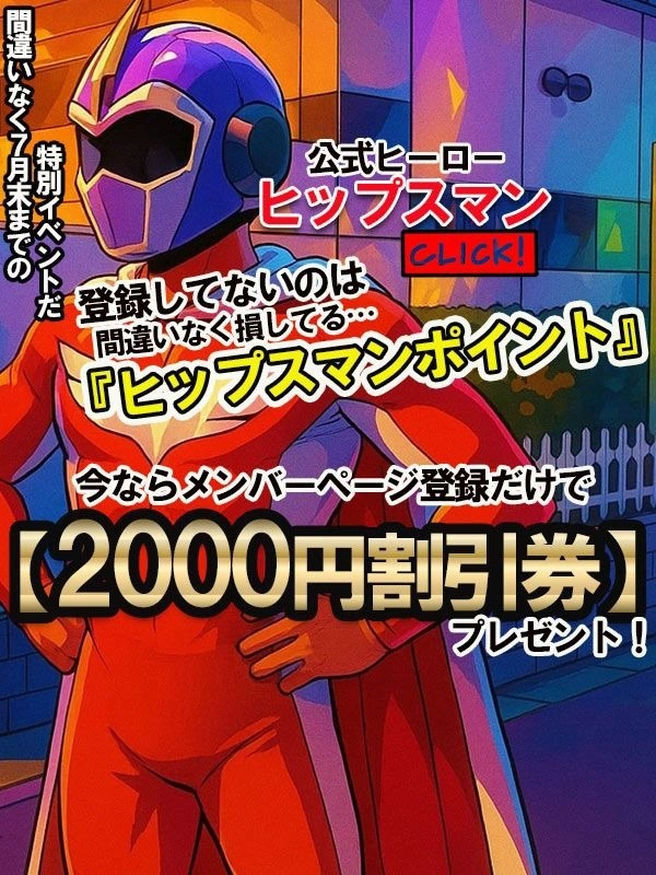 ヒップスマンポイント