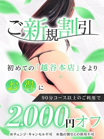 2月限定!ご新規様割!