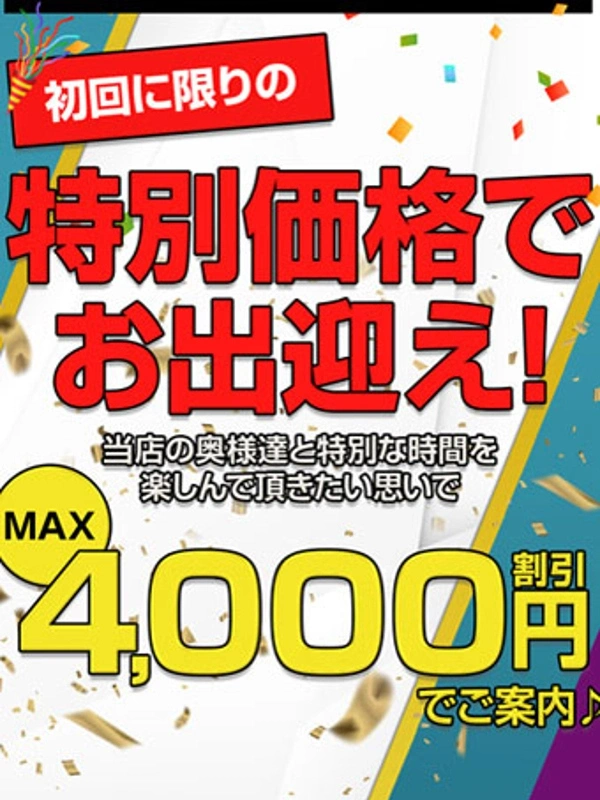 ◆◆初回限りの特別価格◆◆