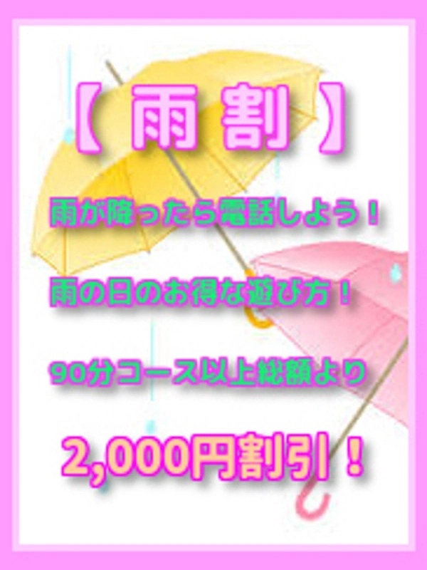 ☔【雨の日限定！キャンペーン】