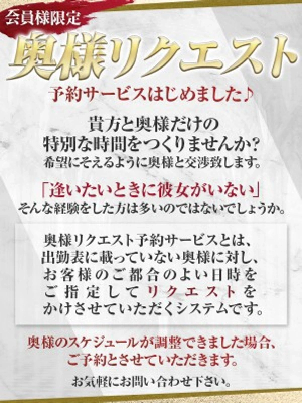 奥様に出勤リクエスト！
