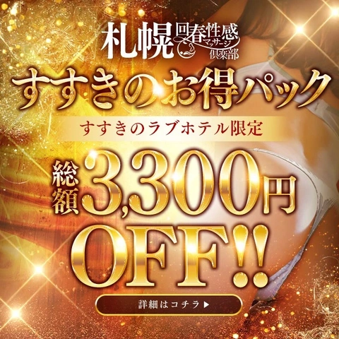 【新設】今だけ割開催!!