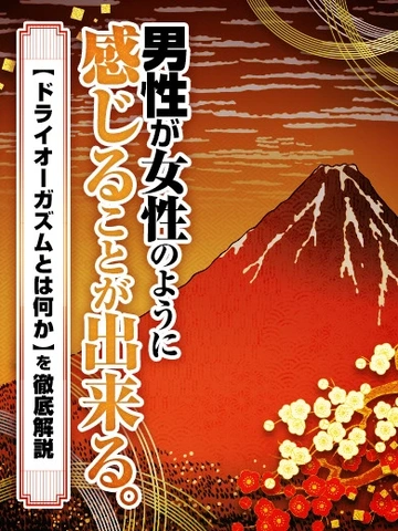 女性の中イキと同じ快感を男性も感じる事ができる?!