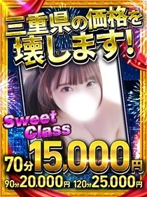 70分　15000円～遊べちゃう♪◆【スイートクラス】