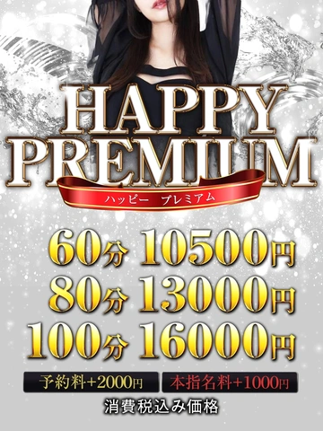 【ハッピープレミアム100】