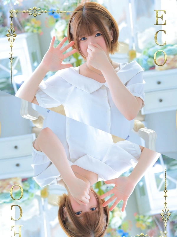 るな