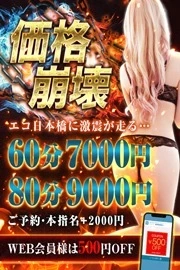 なんと60分7000円!!!この破格見逃し厳禁ですぞい☆