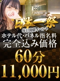 在籍最多！！エリア最安値更新中！！ロングコースもお得です！！