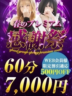 ｐｒｅｍｉｕｍ感謝祭