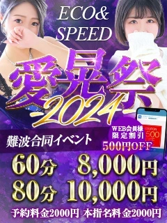 愛晃祭2024開催！！