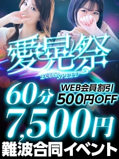 愛晃祭2024開催！！