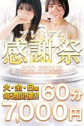 プレミアム感謝祭イベント開催1/6~3/31