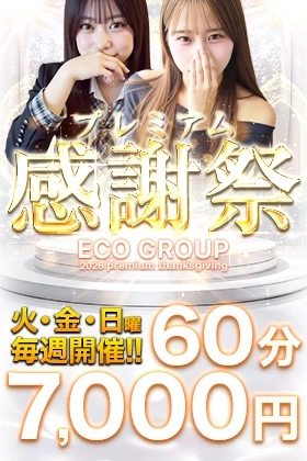 プレミアム感謝祭イベント開催1/6～3/31